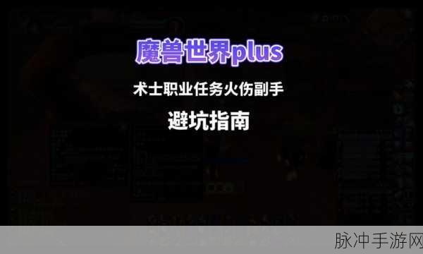 魔兽世界术士地狱火任务全攻略