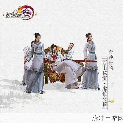 剑侠情缘手游,豪华四级椅子全揭秘