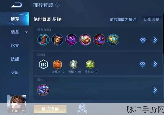 王者荣耀貂蝉铭文装备全攻略,打造无敌魅惑之姿
