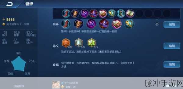 王者荣耀貂蝉铭文装备全攻略,打造无敌魅惑之姿