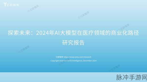 病理学新纪元,开源巨擘,AI模型重塑游戏医疗体验