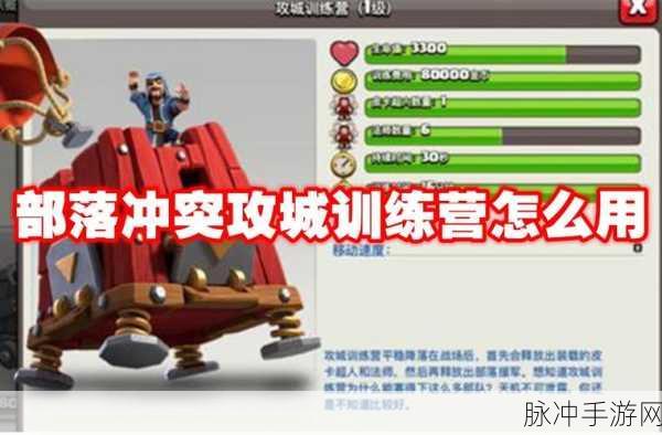 部落冲突,攻城训练营使用全攻略