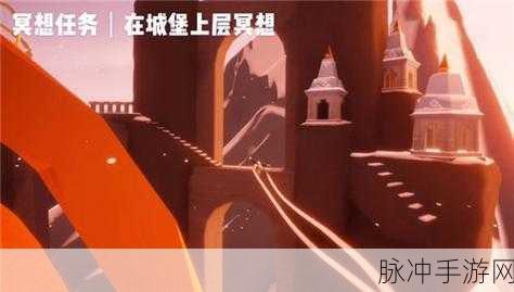 霞光之巅,冥想之旅,光遇霞光城上层冥想位置全探索