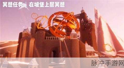 霞光之巅,冥想之旅,光遇霞光城上层冥想位置全探索