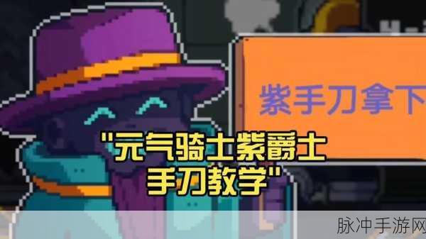元气骑士,揭秘隐藏角色,解锁神秘战士的终极攻略