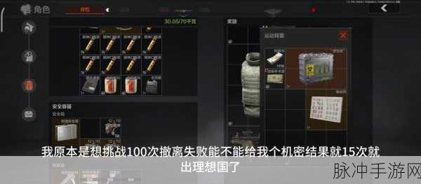 暗区突围,解锁两格安全箱的多样途径