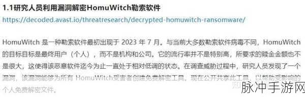 勒索软件来袭,手游玩家如何应对赎金陷阱?