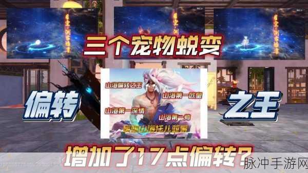 妄想山海重塑宠物形态，开启个性化养成新纪元