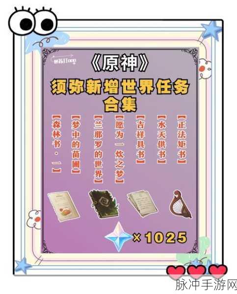 原神须弥神秘羊皮卷任务全攻略