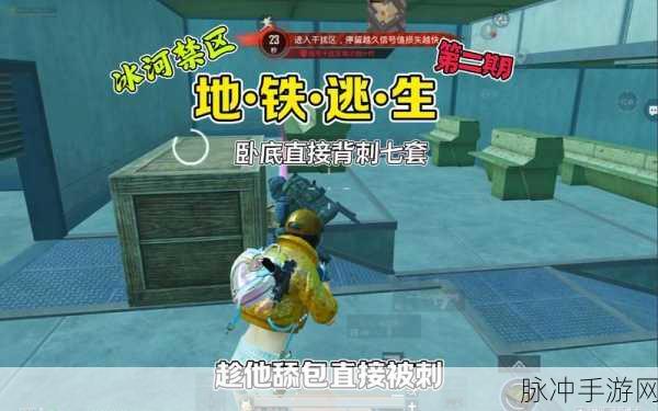 地铁逃生奇遇,深入图书馆藏匿点的惊险揭秘