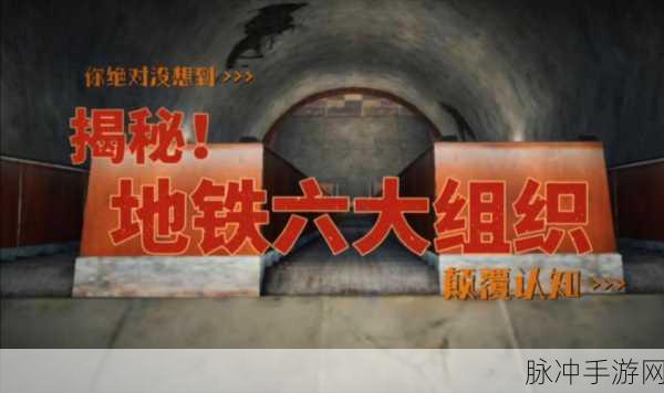 地铁逃生奇遇,深入图书馆藏匿点的惊险揭秘
