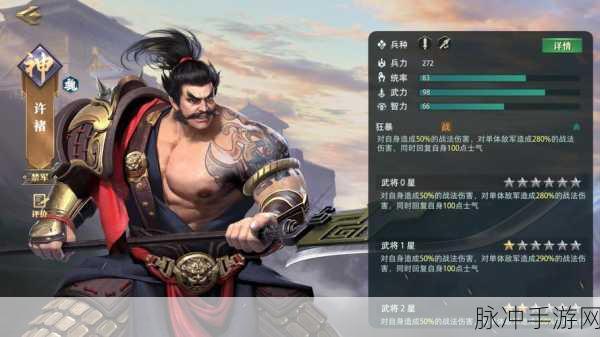 三国志·战略版,曹仁于禁许褚技能搭配全攻略