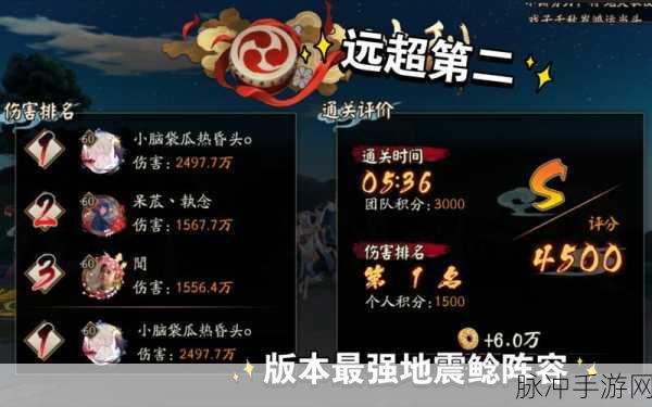 阴阳师地震鲶高分阵容搭配全攻略