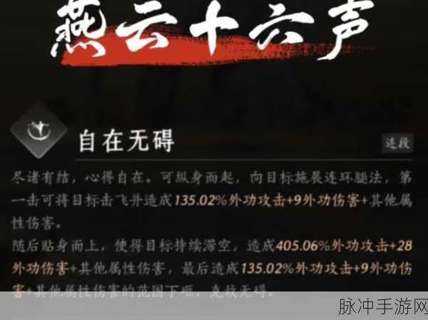 燕云十六声闪避奥义大公开,掌握无敌帧,实战制胜秘籍