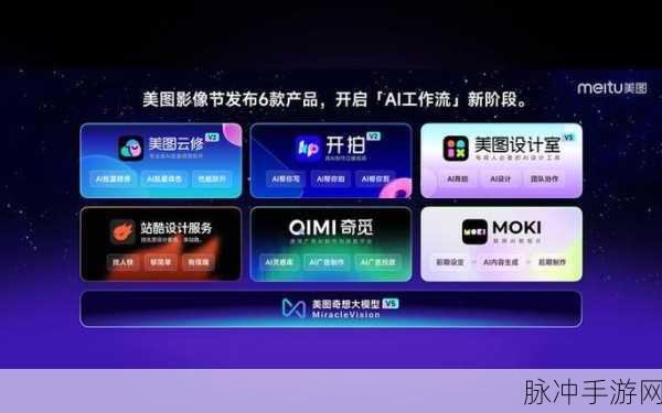 美图AI短片神器MOKI会员新功能,VIDU与可灵AI大模型强势加盟