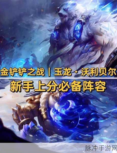 金铲铲之战S7，沃利贝尔装备与战术的深度剖析