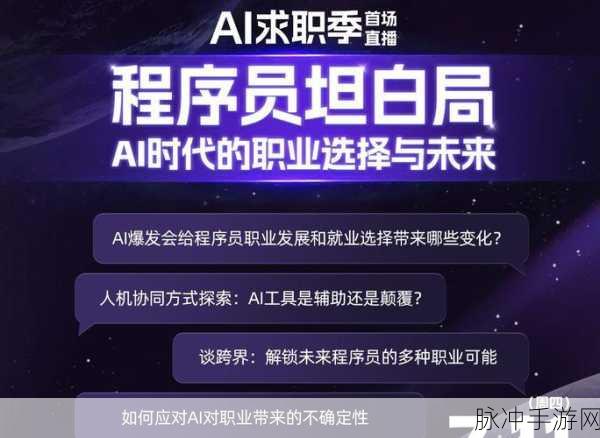 Ace Offer AI助力,解锁手游圈求职新姿势!