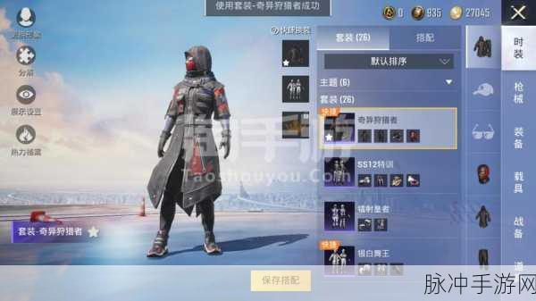和平精英狩猎者军需深度剖析,套装性价比全解析