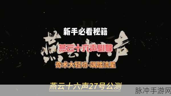 燕云十六声解锁万事知任务秘籍大公开