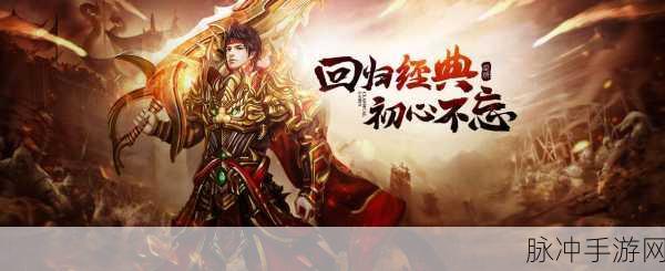 传奇不灭,贪玩蓝月沙城战神再燃热血下载热潮