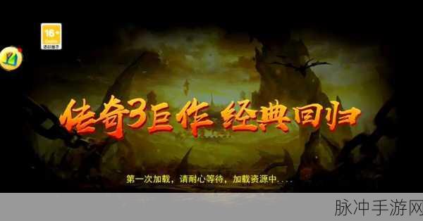传奇不灭,贪玩蓝月沙城战神再燃热血下载热潮
