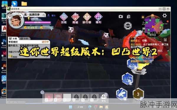 凹凸世界与迷你世界,两款热门手游的深度对比