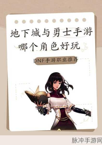地下城与勇士尊严之战,手游攻略全解析
