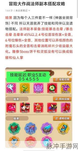 冒险大作战二转法师的致胜秘籍