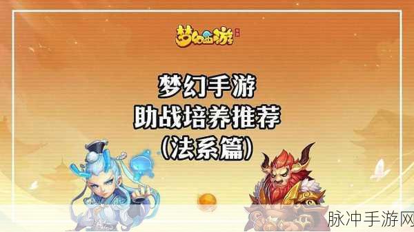 梦幻西游手游封系助战的权衡之道