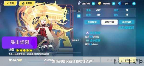 崩坏 3 神州漂流记圣痕最佳选择全解析