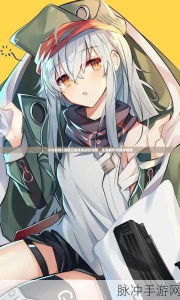 少女前线2角色更换策略全解析