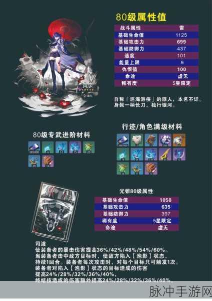 崩坏星穹铁道真实伤害机制全解析