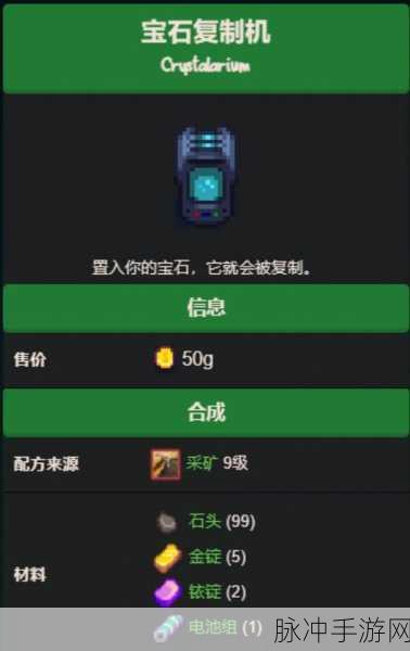 星露谷物语宝石复制流玩法大揭秘