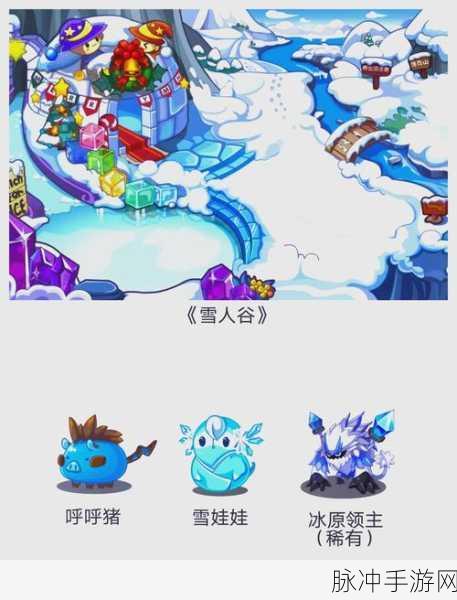 洛克王国，晶晶雪域的神秘所在与最佳探索路径