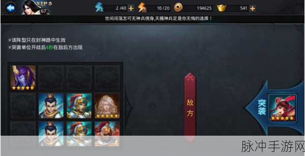 乱斗西游封神路108阶,解锁完美通关秘籍