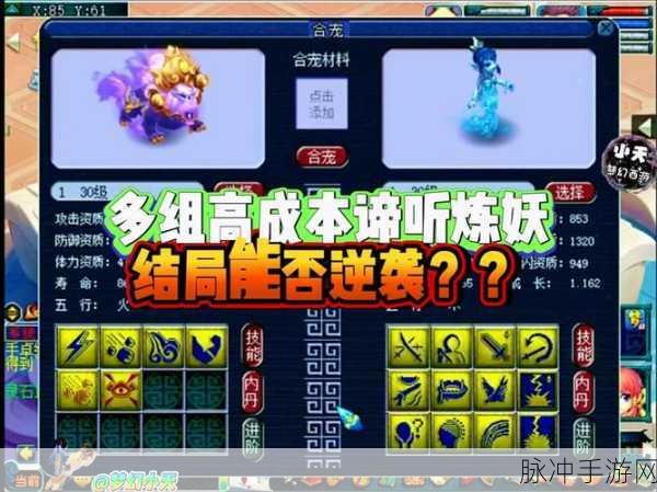 梦幻西游手游炼妖石炼化九眼技巧全揭秘