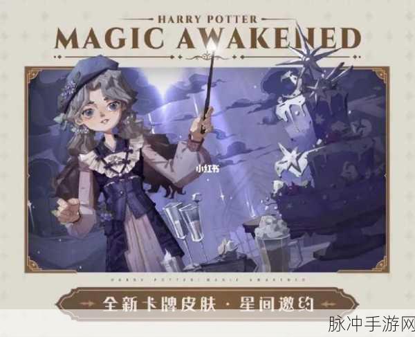 哈利波特，魔法觉醒 4 月作业皮肤盛宴全解析