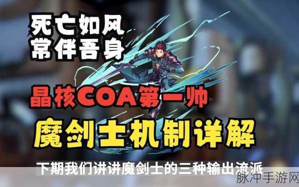 晶核魔剑终极装备指南,解锁毕业神装的秘密