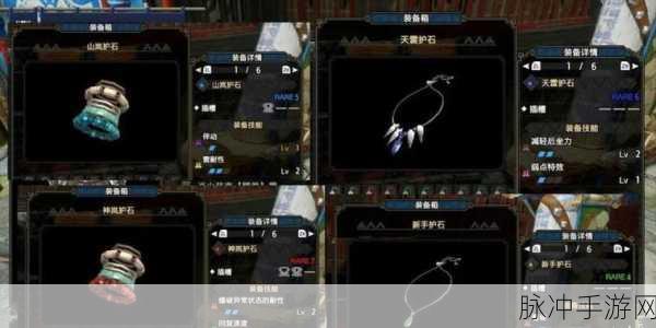 怪物猎人世界护石排行大揭秘,探寻最强护石之谜