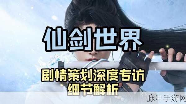 仙剑世界情缘系统深度解析,结缘攻略大放送,助你邂逅绝美仙缘!