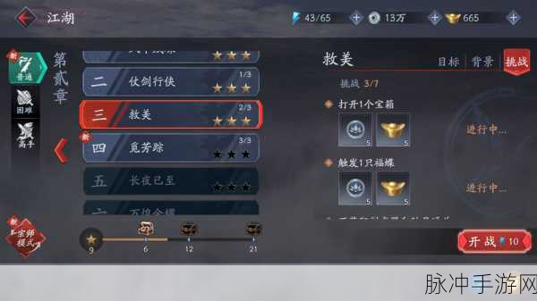 流星蝴蝶剑,揭秘福蝶关卡中的秘密花园