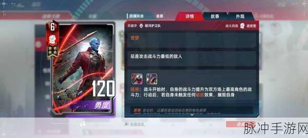 漫威对决德拉克斯,强度与策略的深度剖析