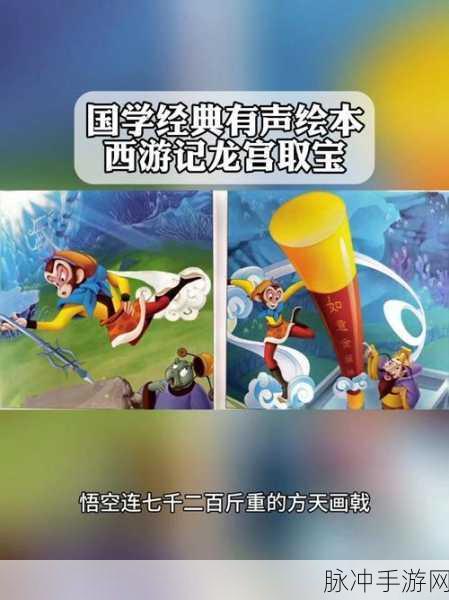 西游梗传第五关龙宫夺宝,解锁金箍棒的秘密