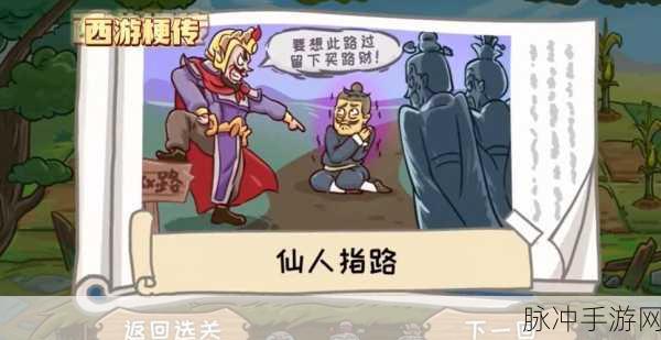 西游梗传第五关龙宫夺宝,解锁金箍棒的秘密