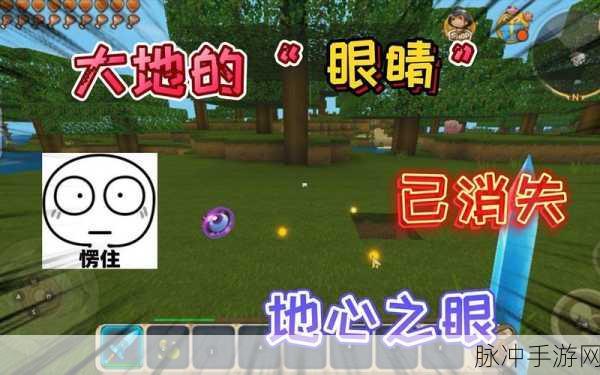 迷你世界新版本，地心之眼寻觅指南