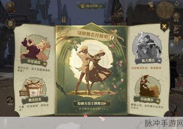 哈利波特舞会全攻略,解锁你的魔法舞步