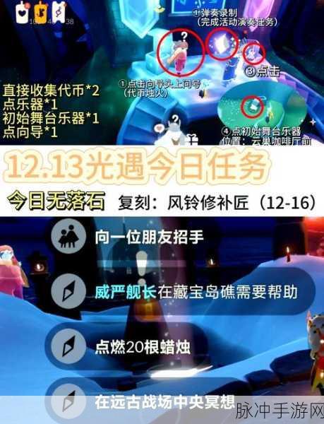 光遇追忆向导揭秘,第四个任务全攻略,轻松解锁新挑战