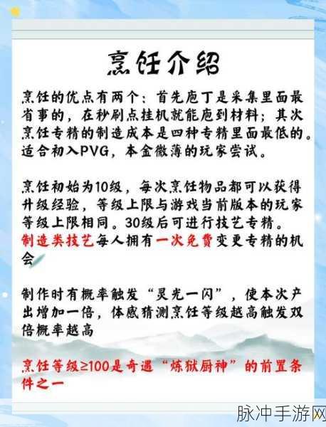 剑网三手游烹饪技能全攻略,轻松找到锅与炉灶