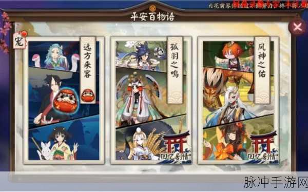 解锁阴阳师平安百物语，全面攻略与深度解析