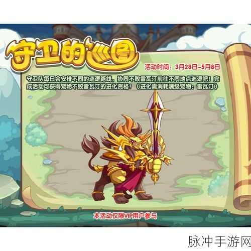 洛克王国雷瓦汀超进化全攻略，解锁不败神话